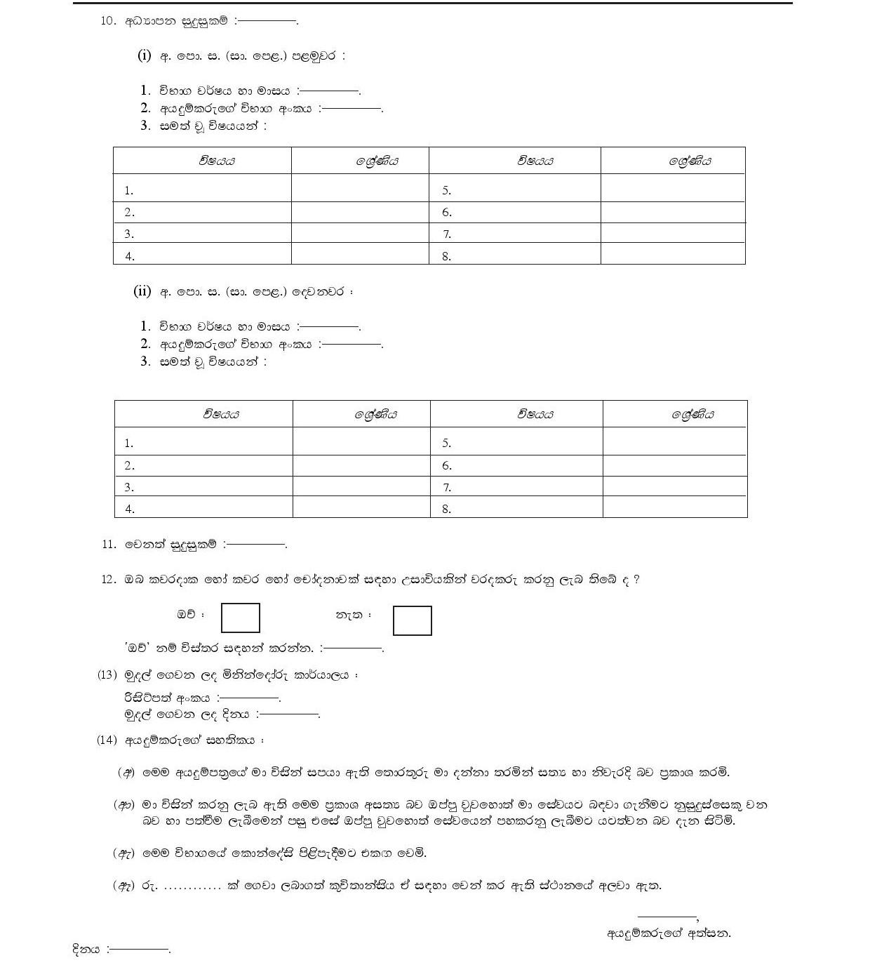 Survey Instrument Technician (Open) - Survey Department